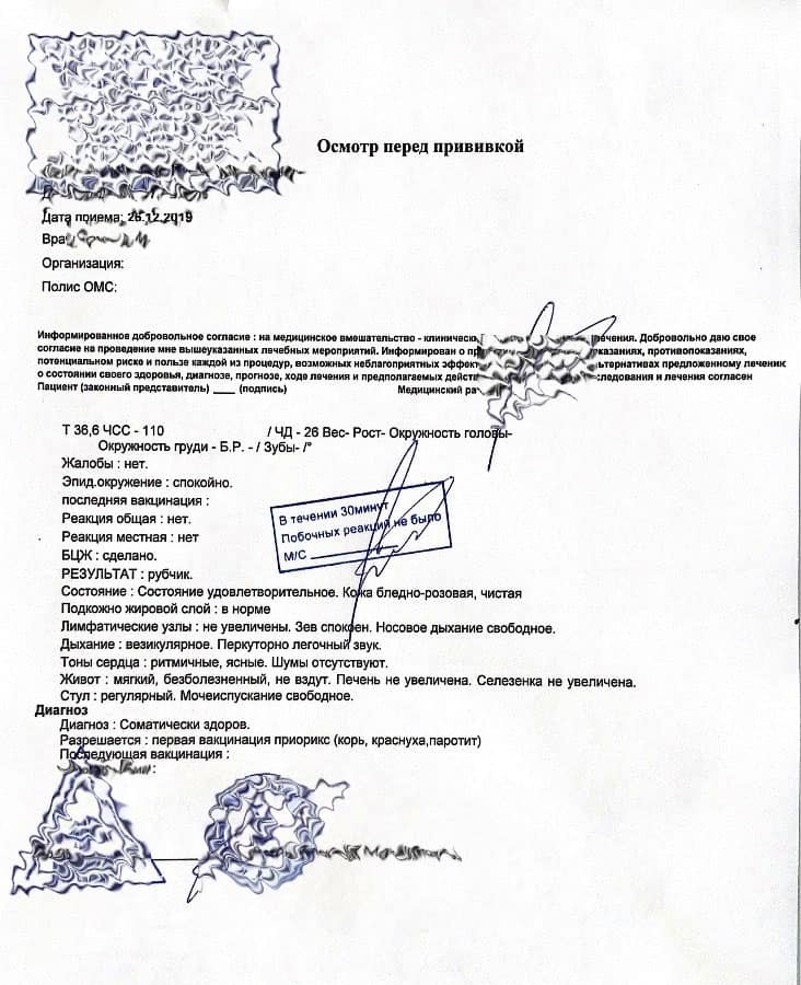Купить готовую справку о прививке от кори в Казани - 116Медик